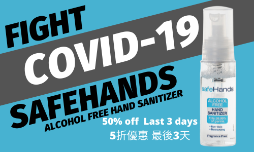 Safehands® 無酒精搓手液 5折抗疫優惠 最後3天