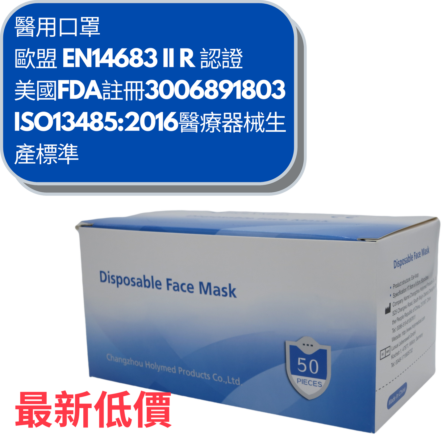 Holymed EN14683 Level IIR 醫用口罩 face mask
