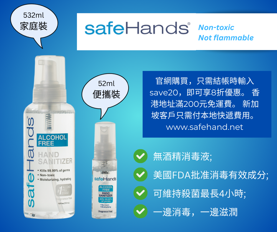 呼吸道傳染病又再流行？ safeHands®保護健康，減低感染風險