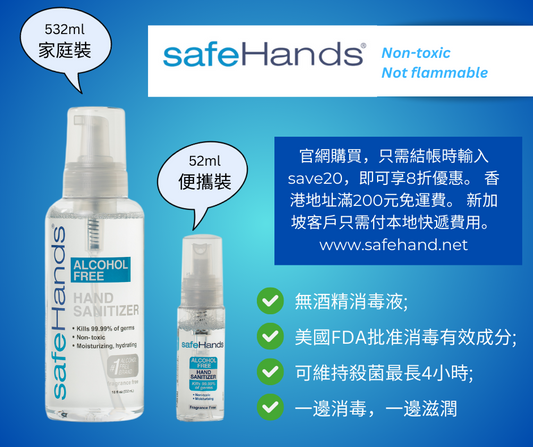 呼吸道傳染病又再流行？ safeHands®保護健康，減低感染風險