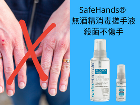 哪些人需要無酒精搓手液？ Who needs alcohol free hand sanitizer?