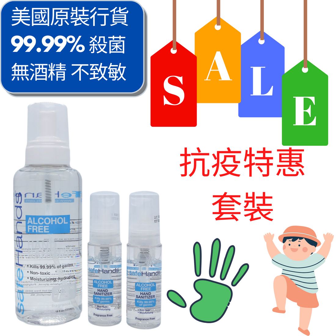 即日起7折，贈送醫用口罩一包  Special SafeHands® Sale