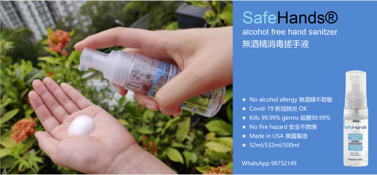 SafeHands® 護膚，一圖總結