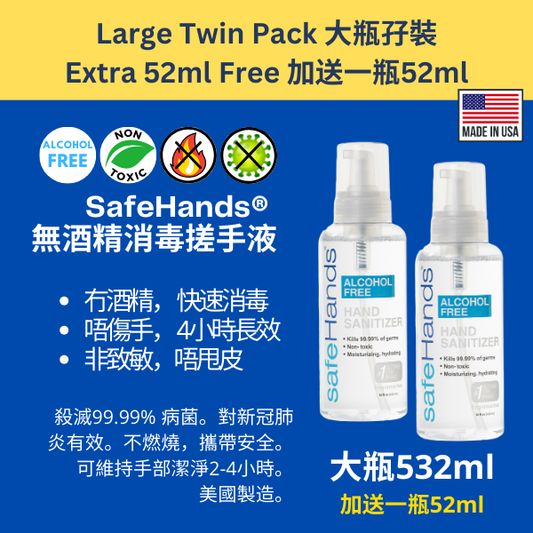 【孖裝版】SafeHands® 無酒精搓手液  家庭裝 532ml  加送一瓶52ml
