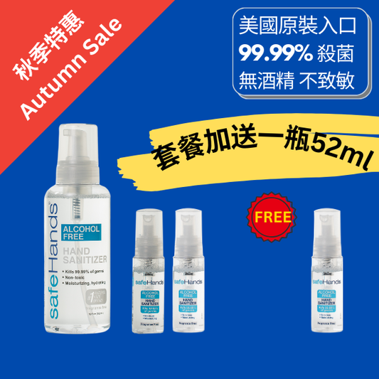 [特惠套裝] 美國safeHands® 無酒精搓手液 1+2套裝  Special pack