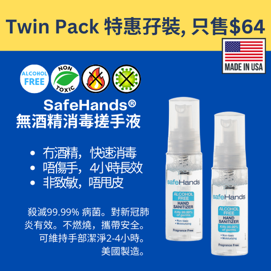 【孖裝試用版】SafeHands® 無酒精搓手液 攜帶裝 52ml