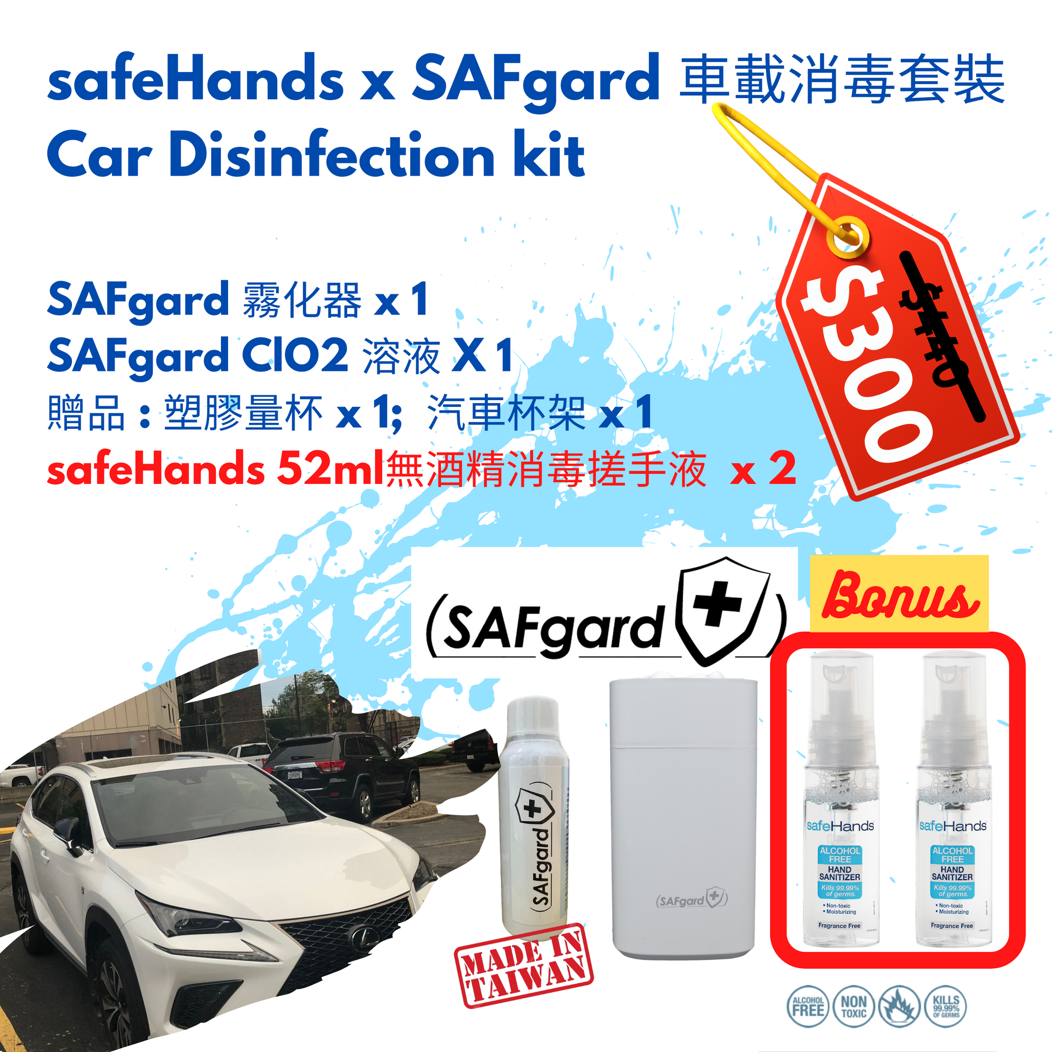 safeHands x SAFgard 汽車防疫套裝 Car Disinfection kit