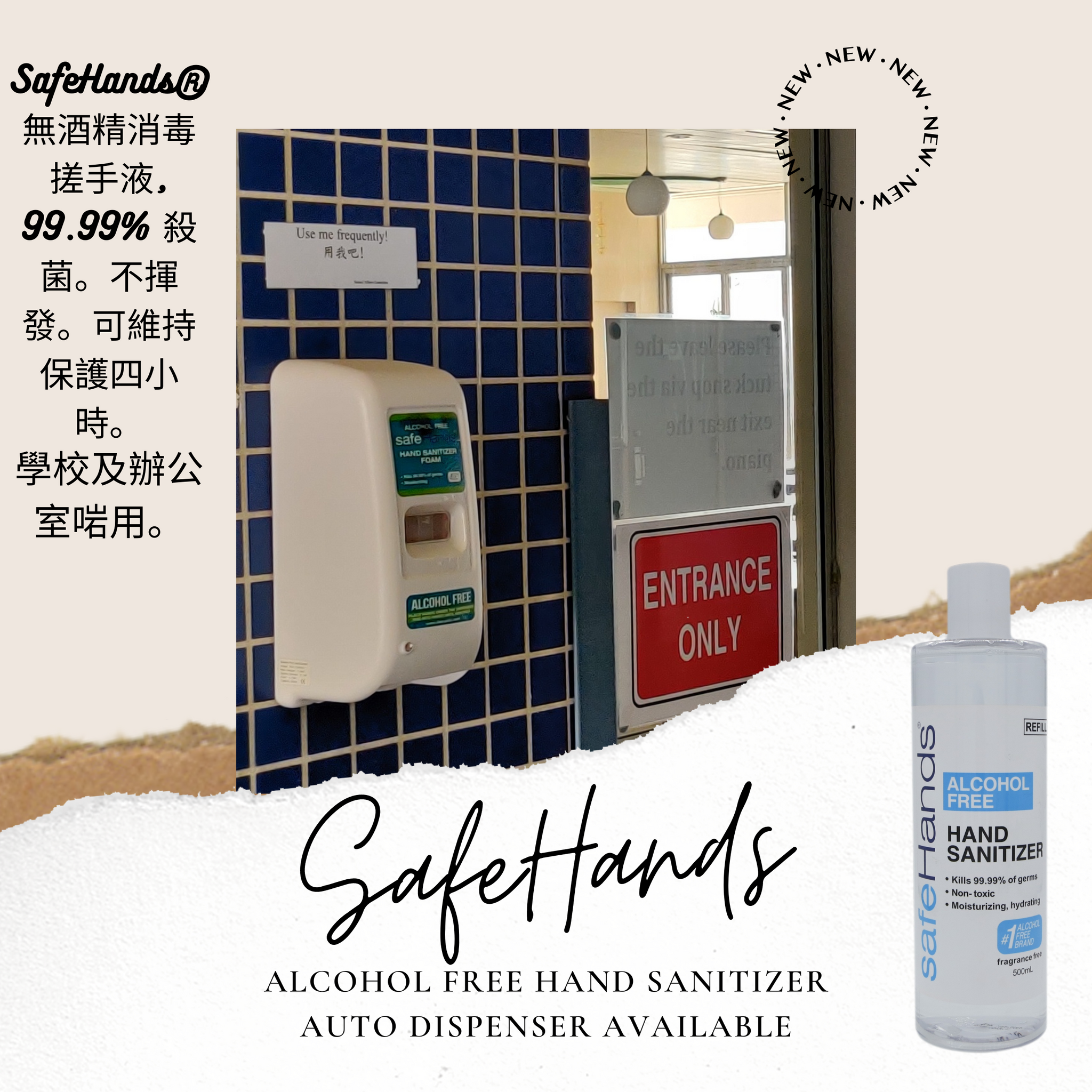 SafeHands® 掛牆機 (全自動消毒潔手裝置)