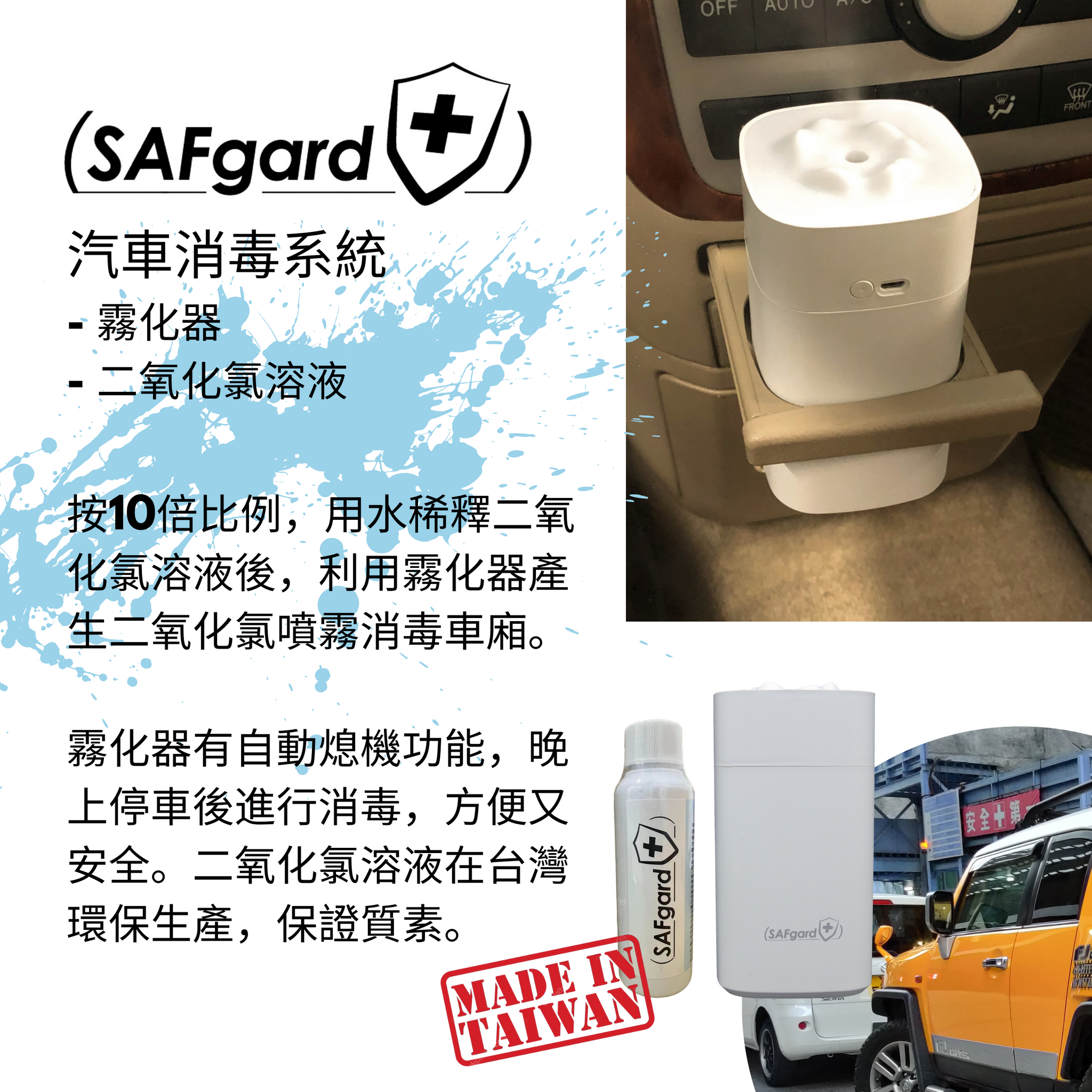 safeHands x SAFgard 汽車防疫套裝 Car Disinfection kit