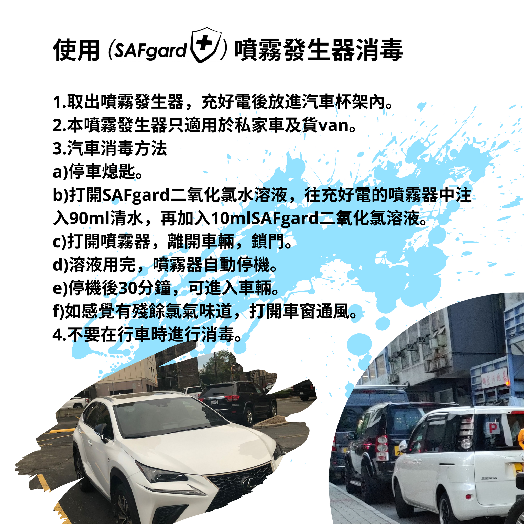 safeHands x SAFgard 汽車防疫套裝 Car Disinfection kit